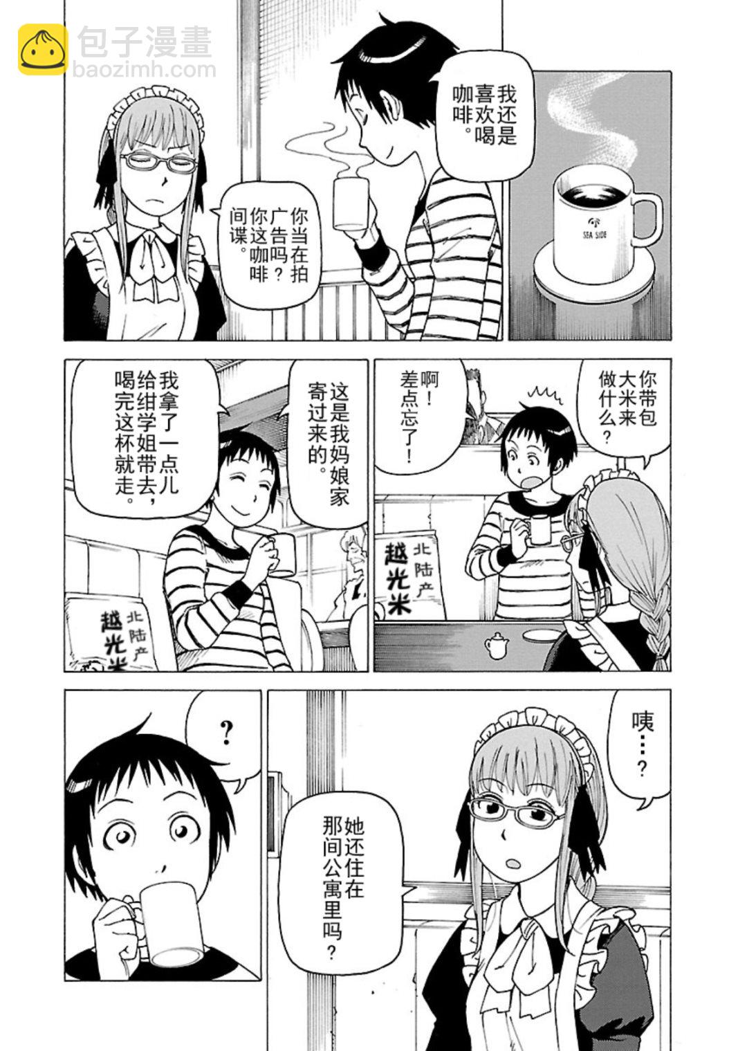 女仆咖啡厅 第120集-第120话