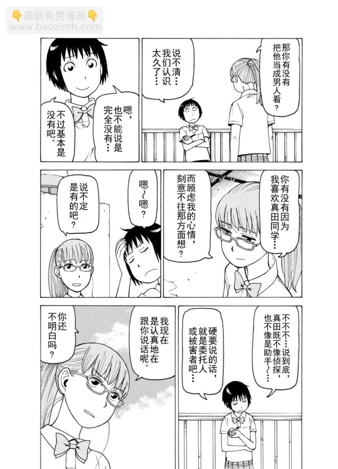 女仆咖啡厅 第122集-第122话