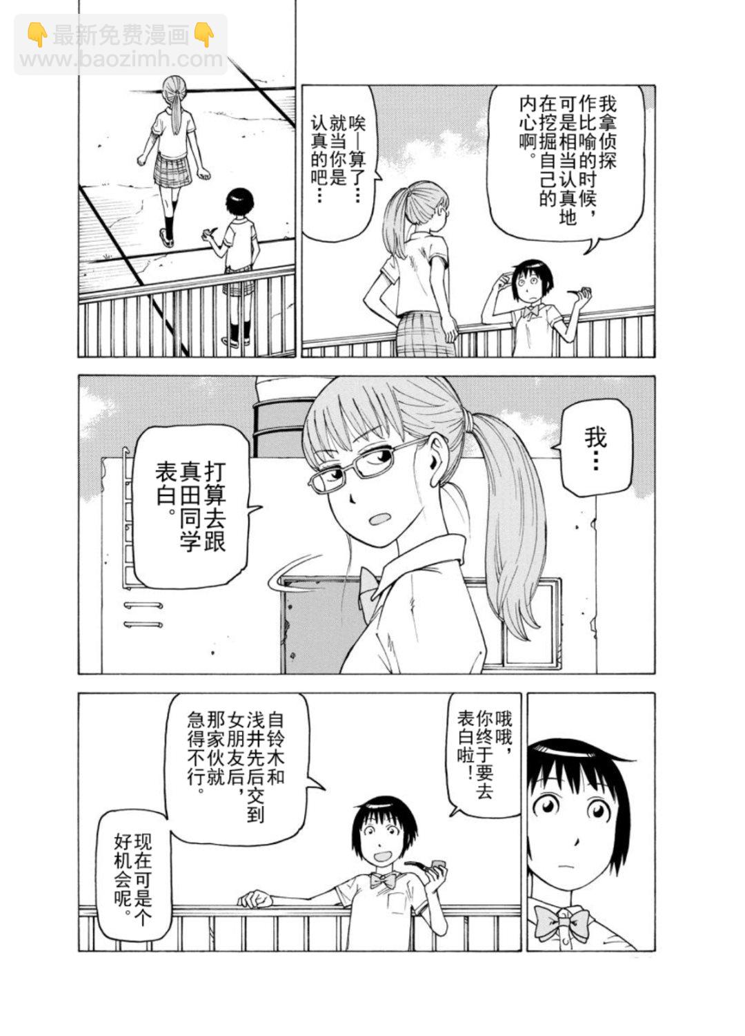 女仆咖啡厅 第122集-第122话
