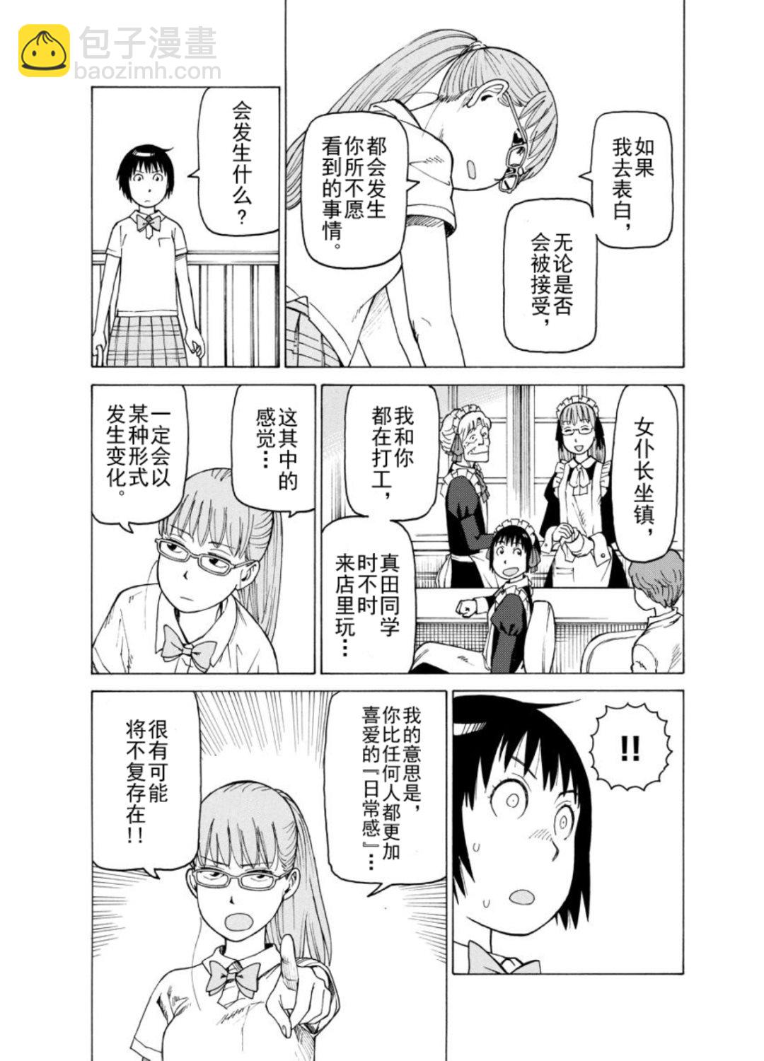 女仆咖啡厅 第122集-第122话