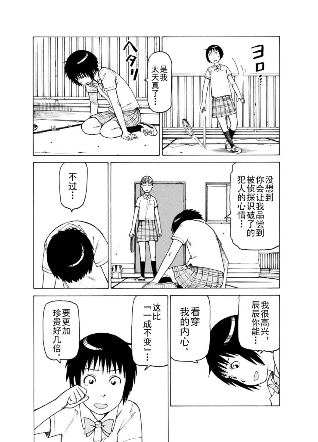 女仆咖啡厅 第122集-第122话