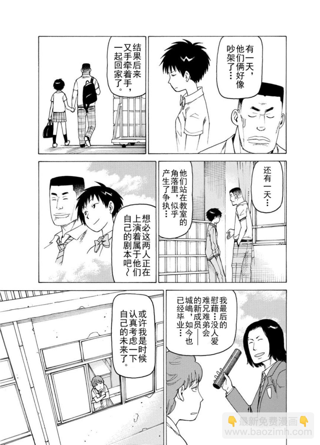 女仆咖啡厅 第122集-第122话