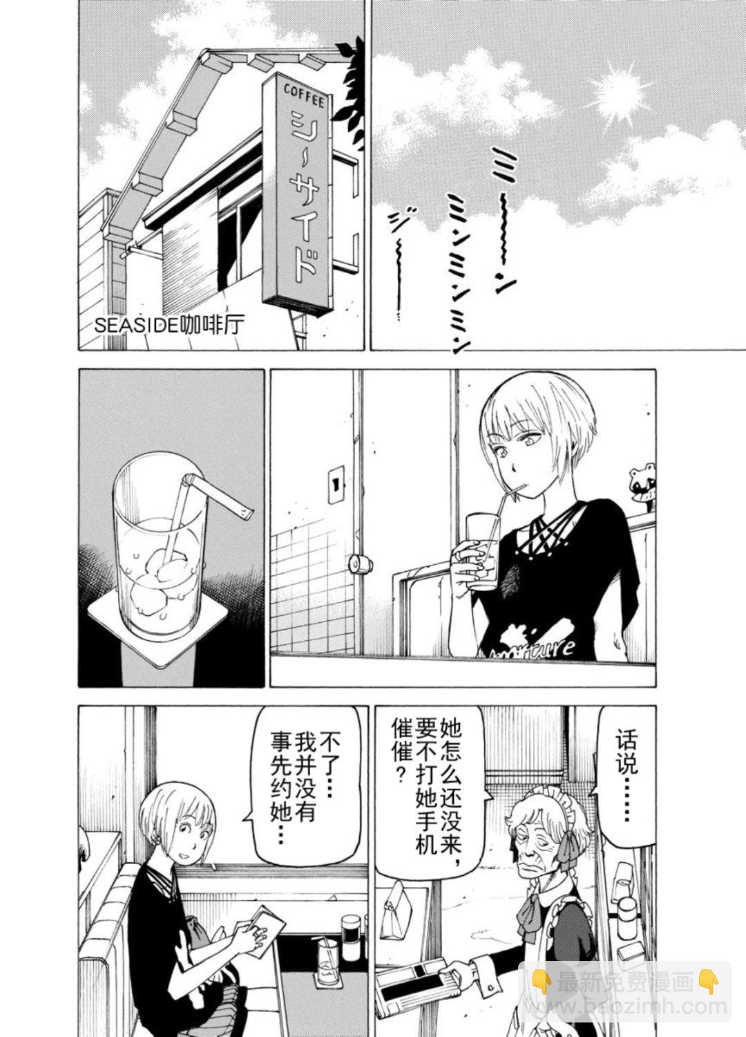 女仆咖啡厅 第124集-第124话