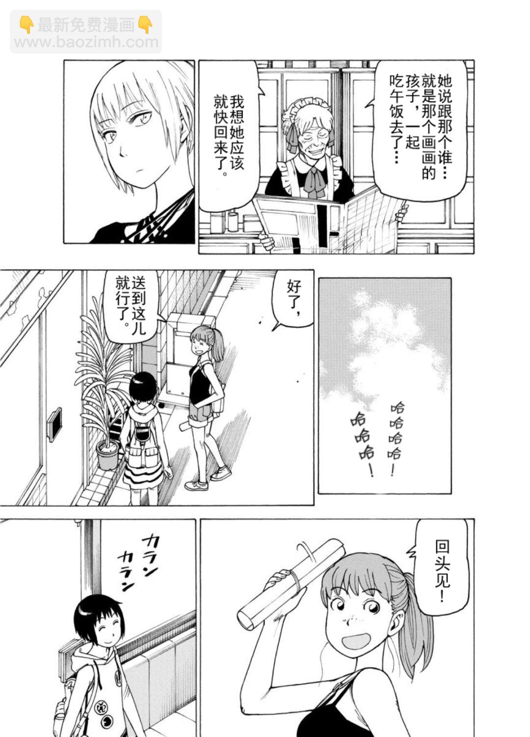 女仆咖啡厅 第124集-第124话