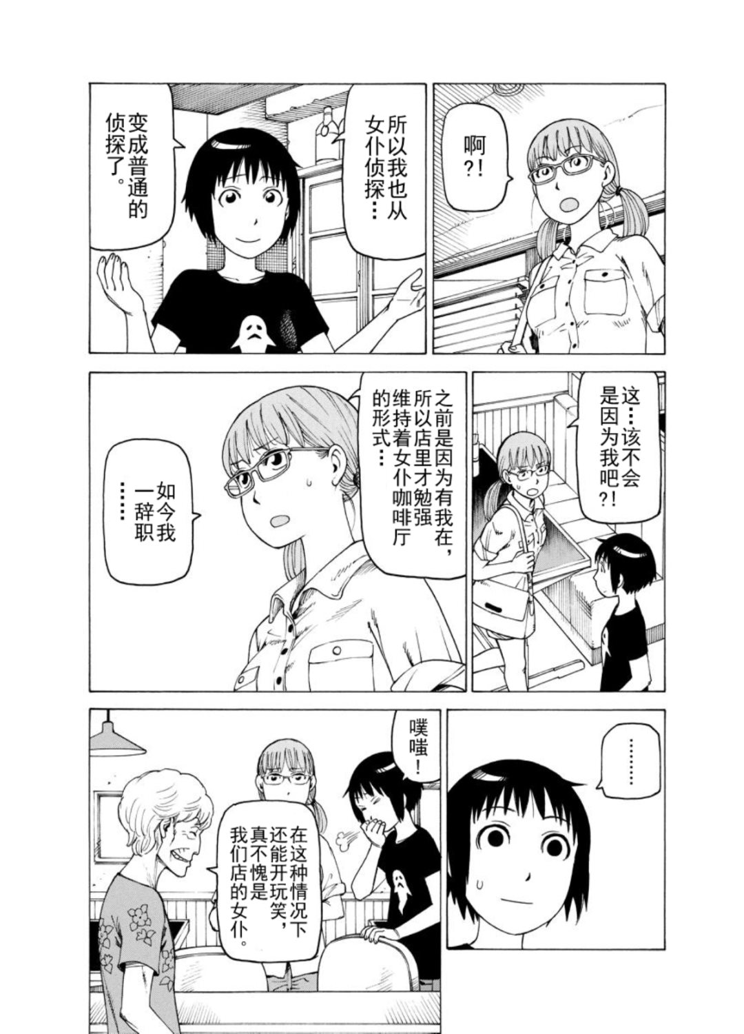 女仆咖啡厅 第126集-第126话