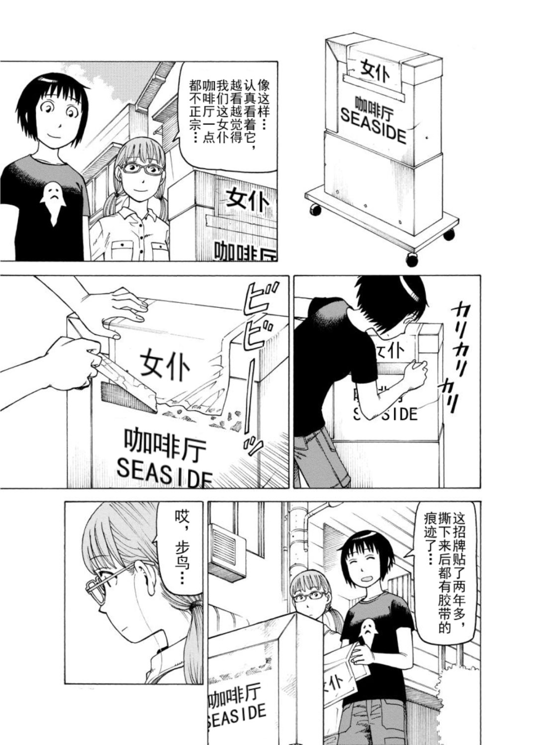 女仆咖啡厅 第126集-第126话
