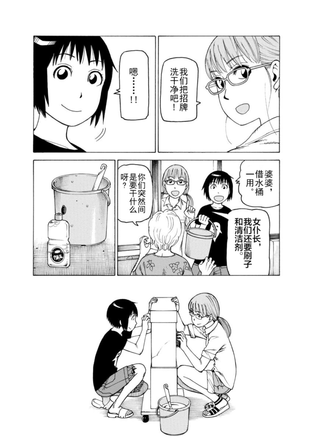 女仆咖啡厅 第126集-第126话