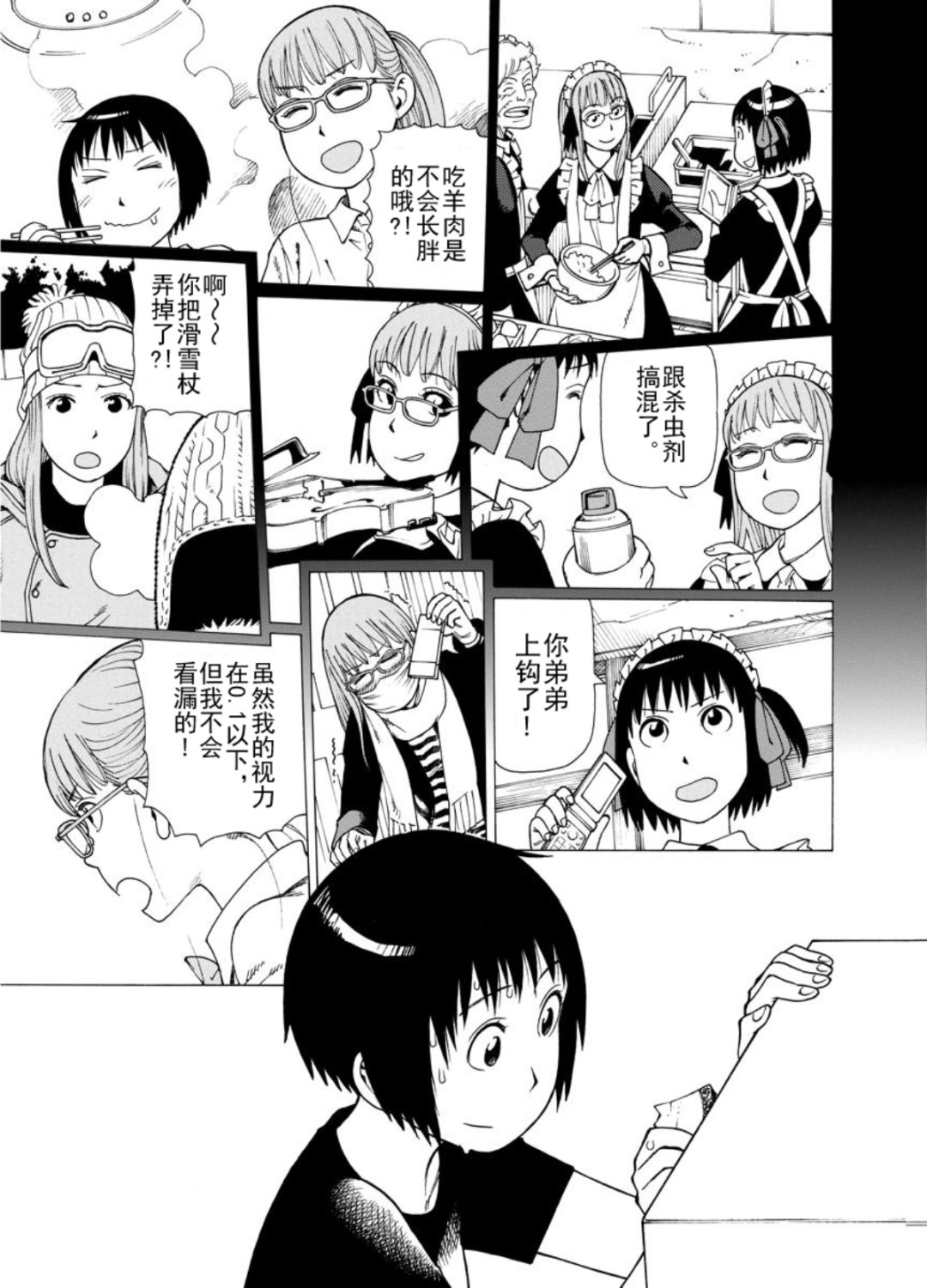 女仆咖啡厅 第126集-第126话