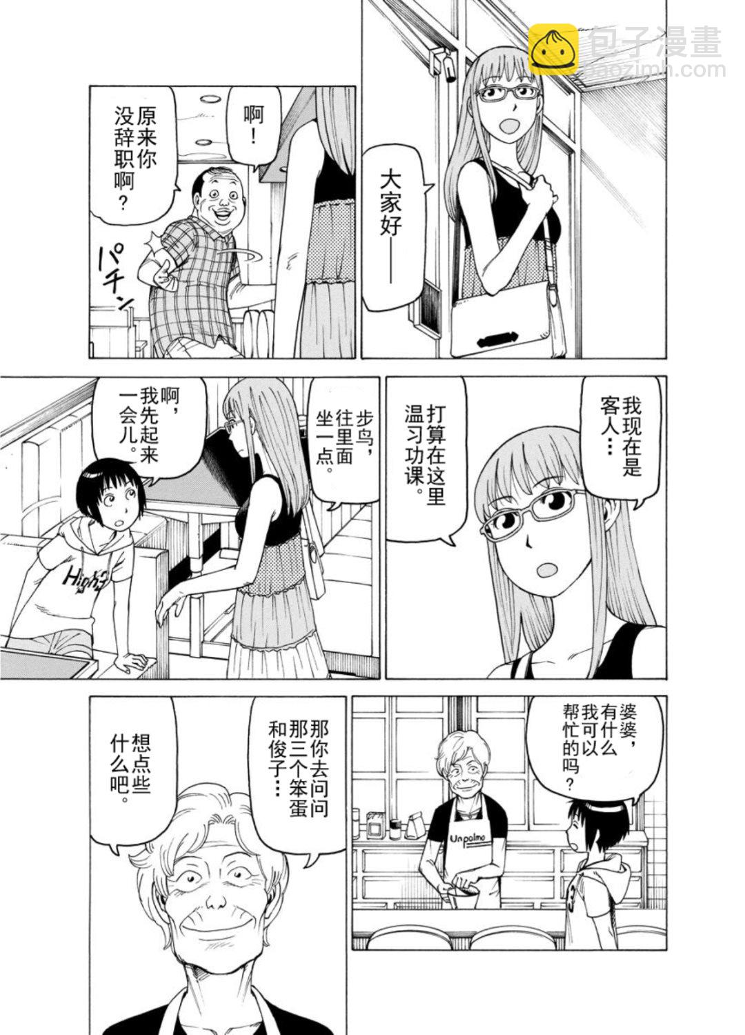 女仆咖啡厅 第126集-第126话