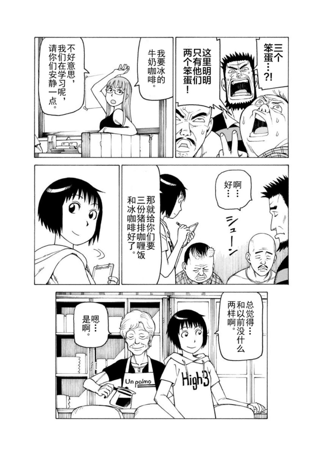 女仆咖啡厅 第126集-第126话