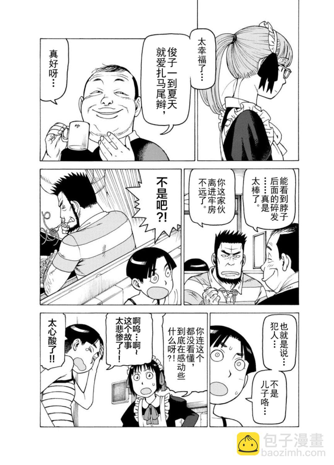 女仆咖啡厅 第126集-第126话