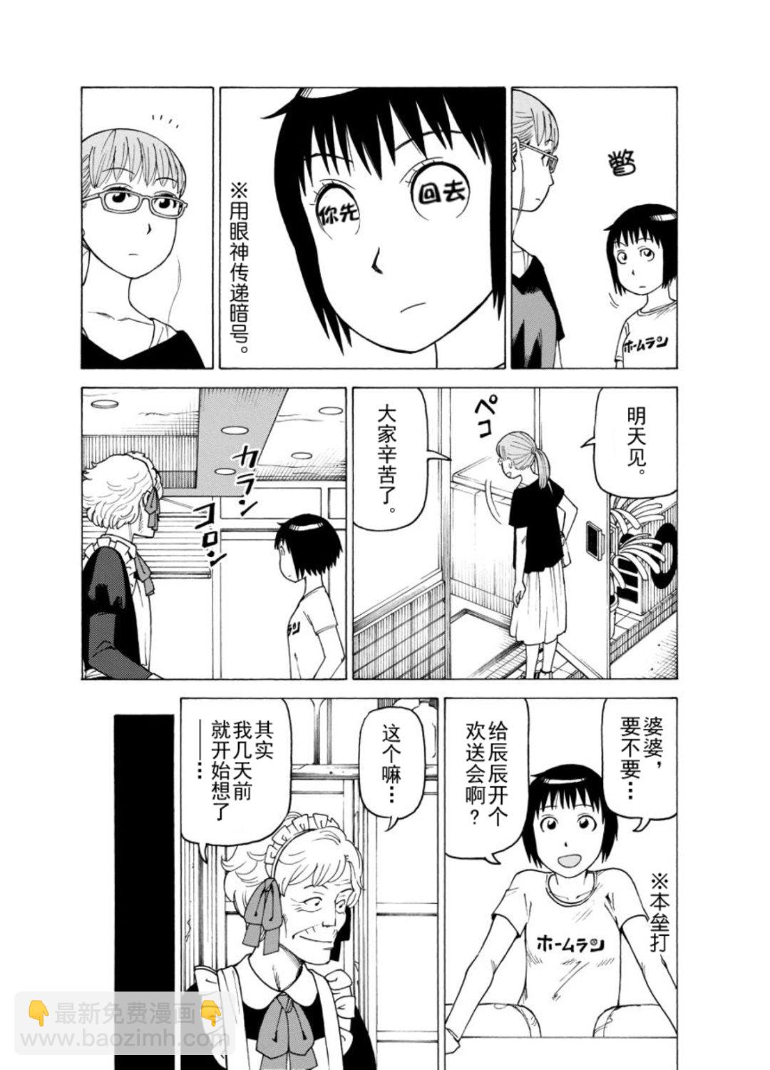 女仆咖啡厅 第126集-第126话