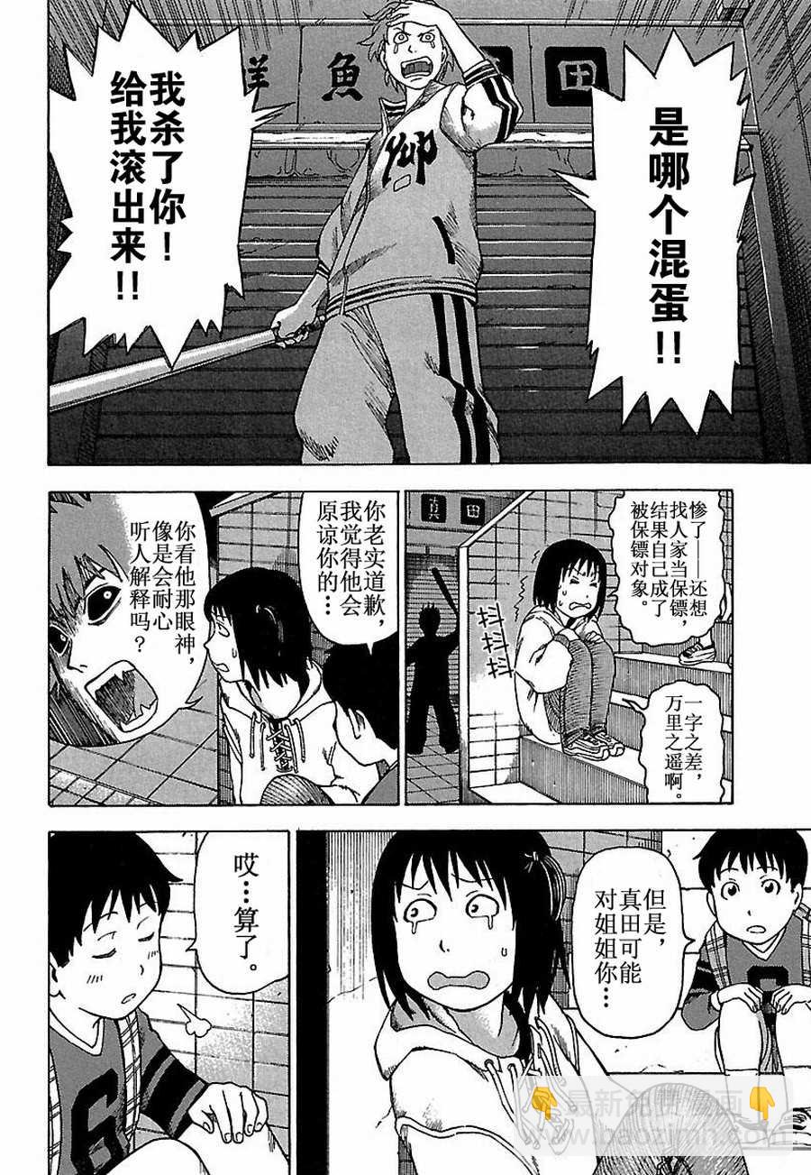 女仆咖啡厅 第16集-第16话