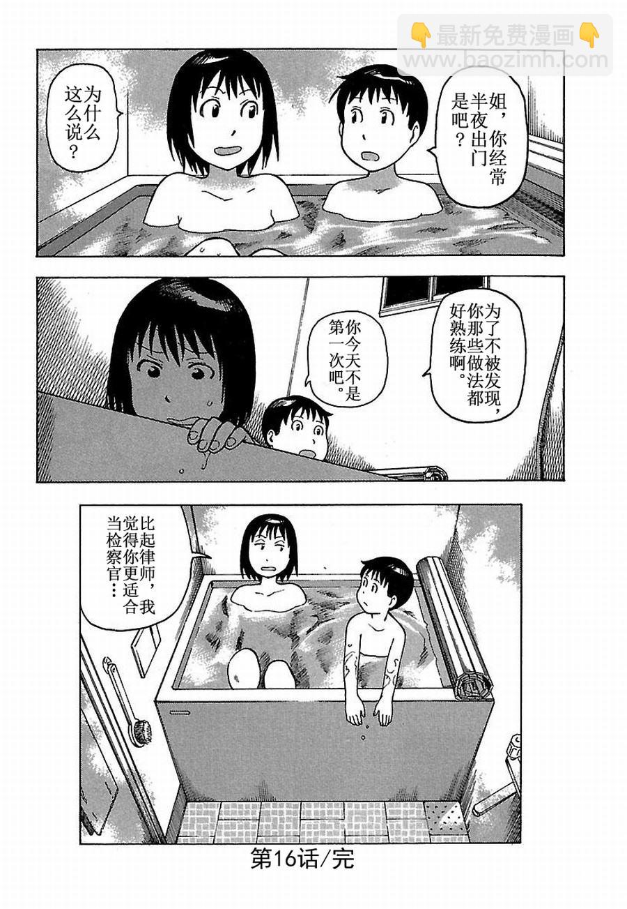 女仆咖啡厅 第16集-第16话