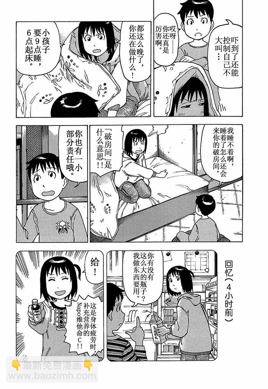 女仆咖啡厅 第16集-第16话