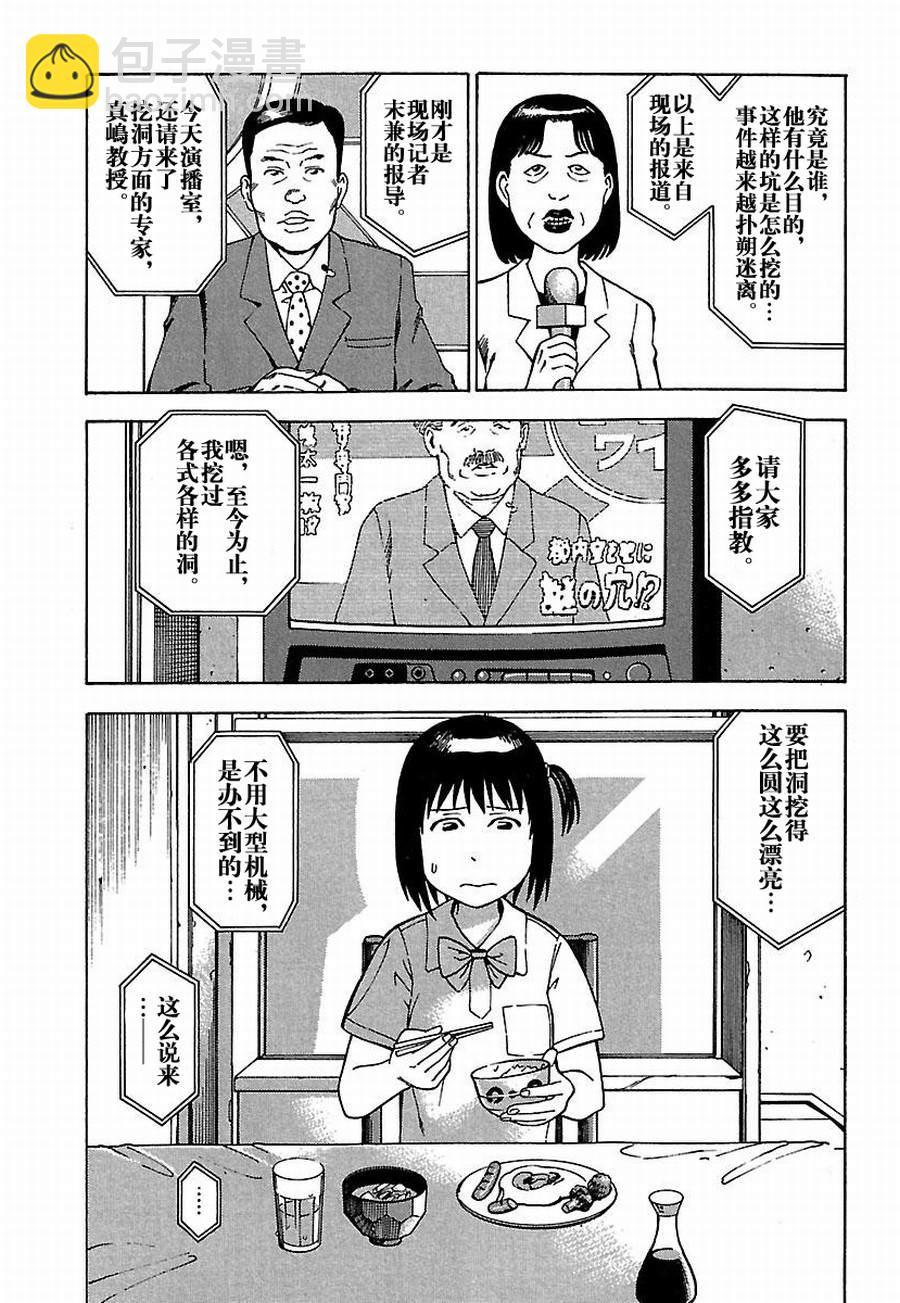 女仆咖啡厅 第18集-第18话