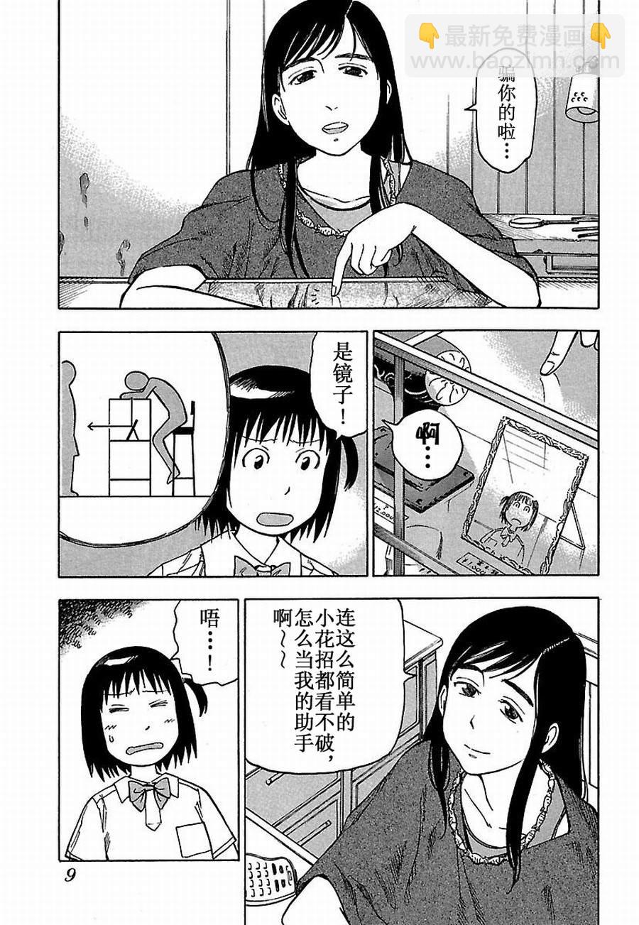 女仆咖啡厅 第20集-第20话