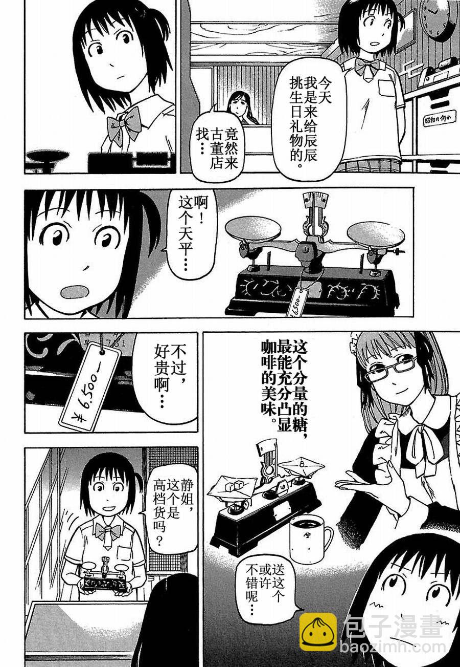 女仆咖啡厅 第20集-第20话