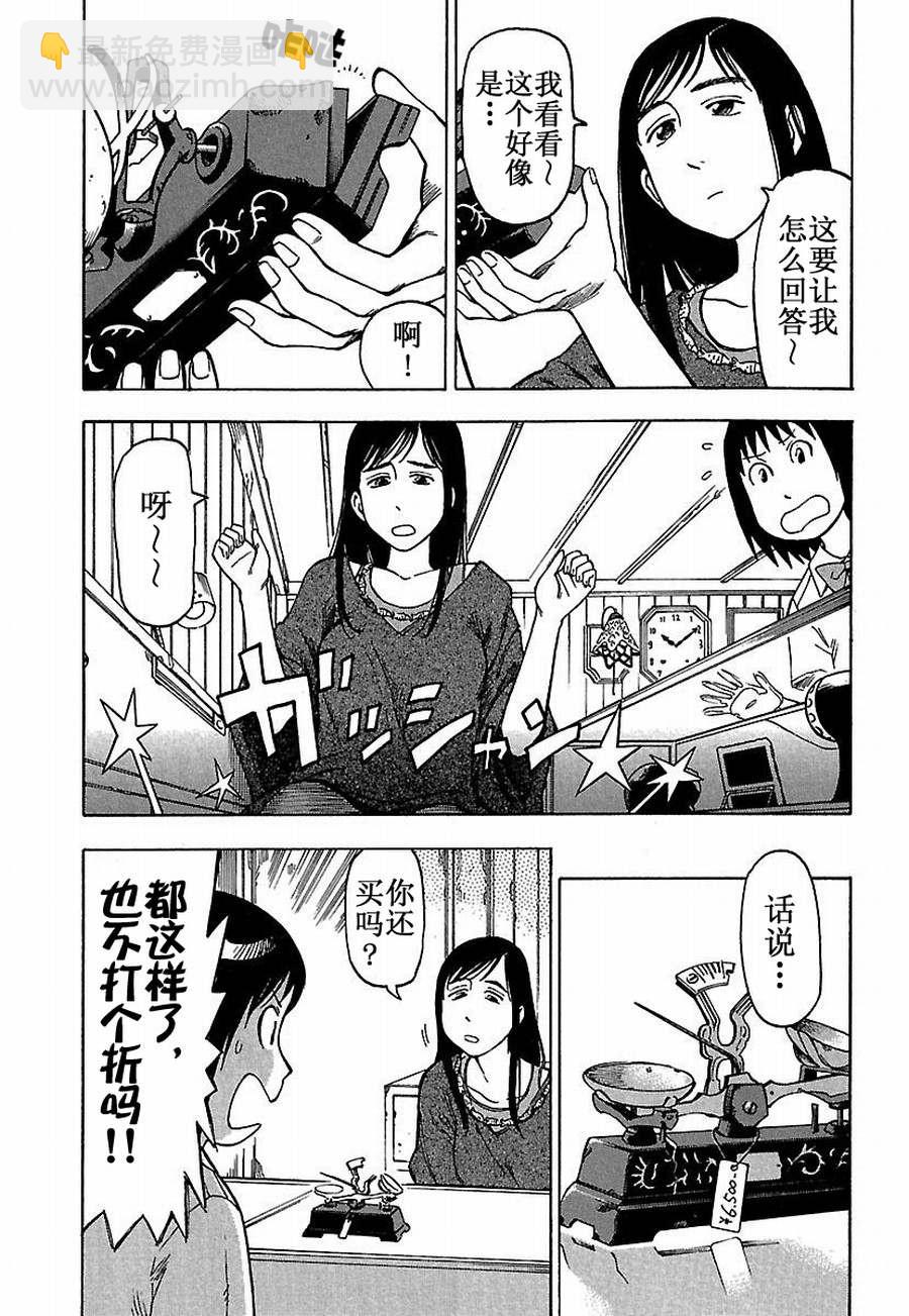 女仆咖啡厅 第20集-第20话