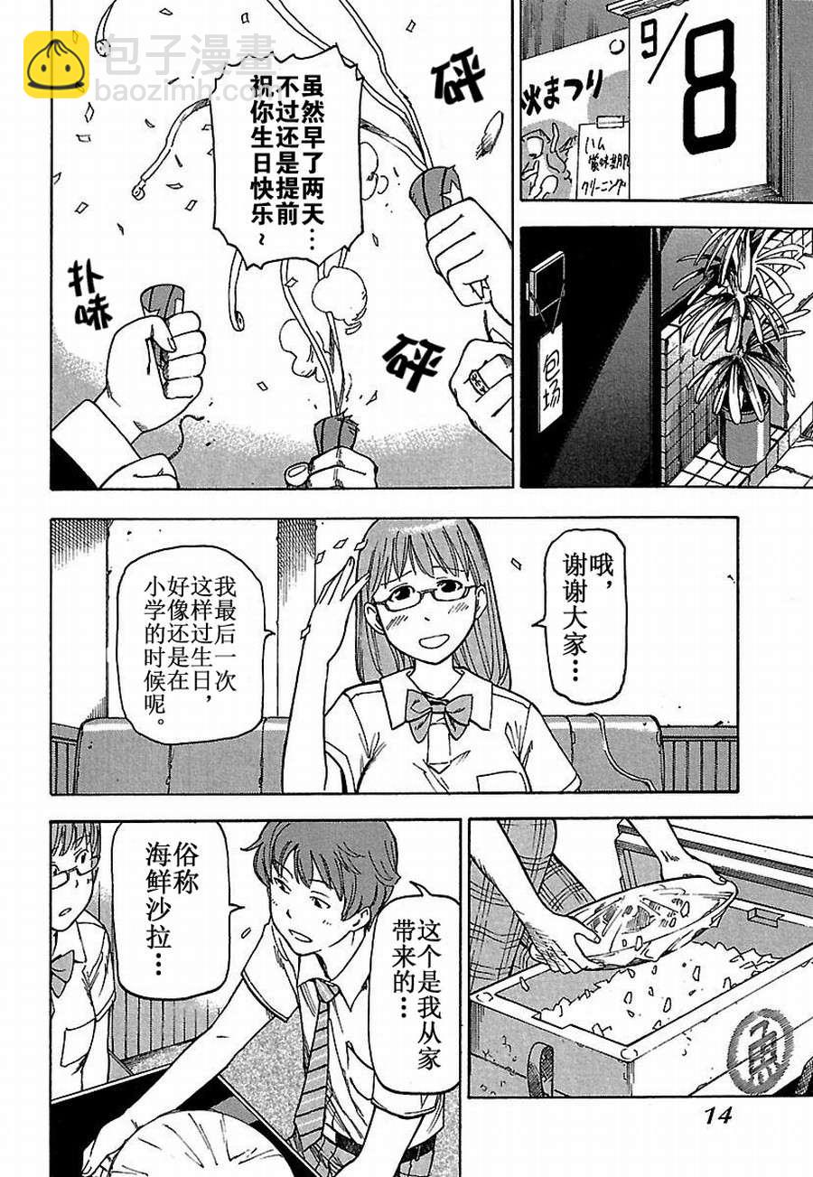 女仆咖啡厅 第20集-第20话