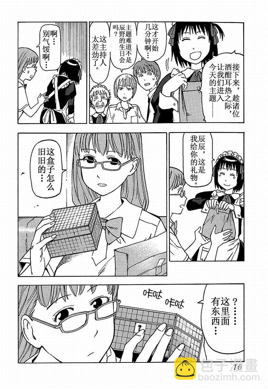 女仆咖啡厅 第20集-第20话