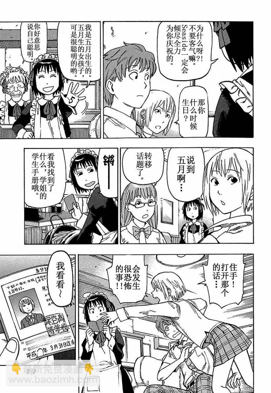 女仆咖啡厅 第20集-第20话