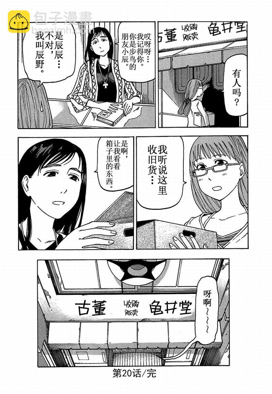 女仆咖啡厅 第20集-第20话