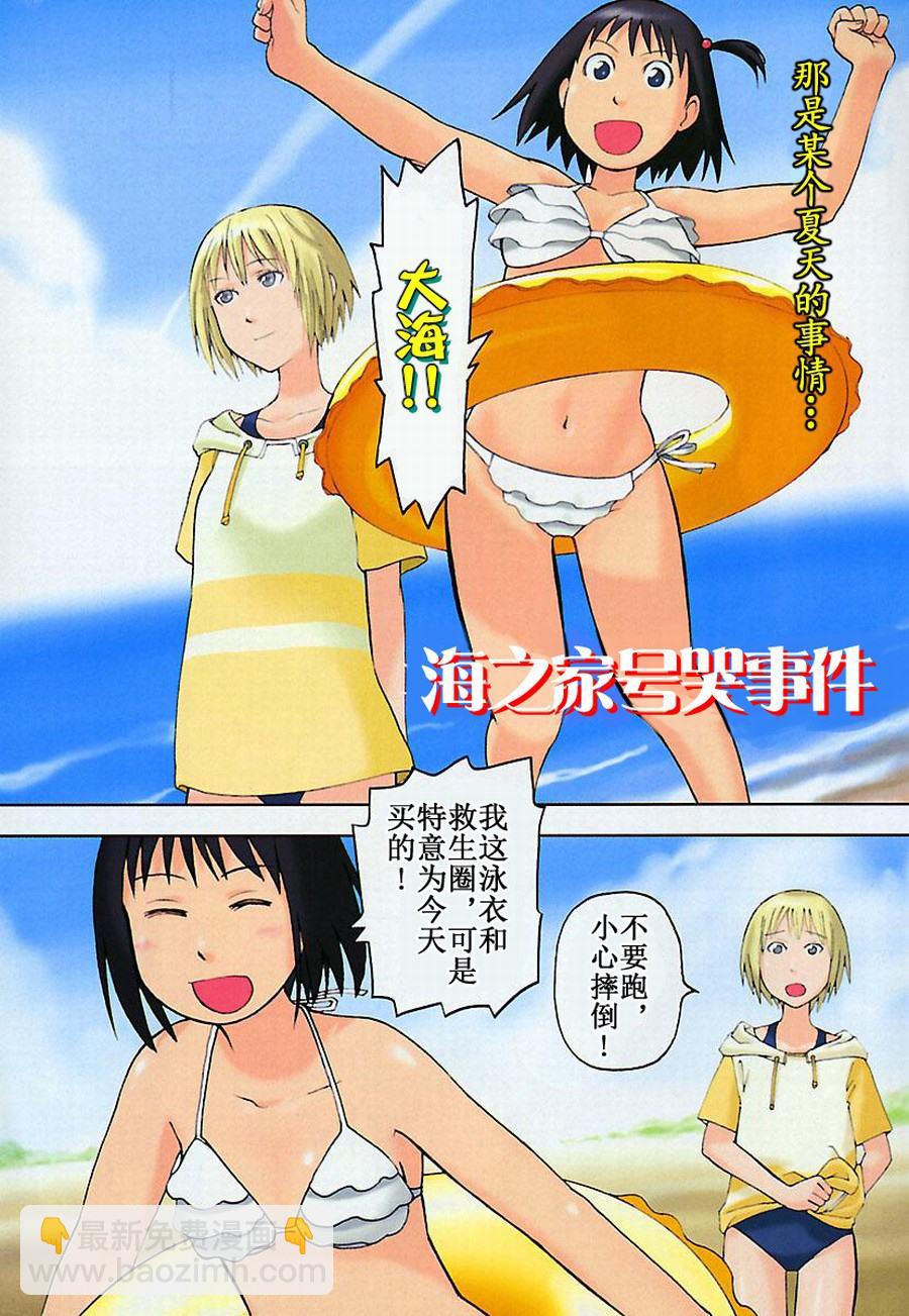 女仆咖啡厅 第20集-第20话