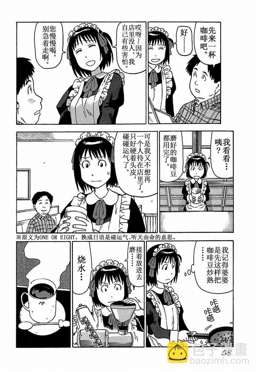 女仆咖啡厅 第22集-第22话