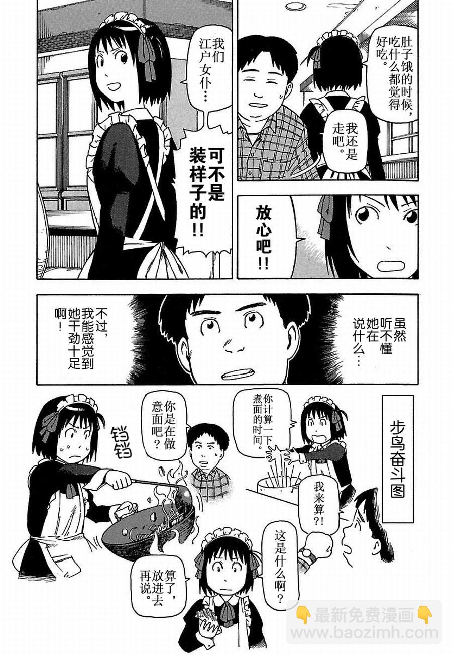 女仆咖啡厅 第22集-第22话