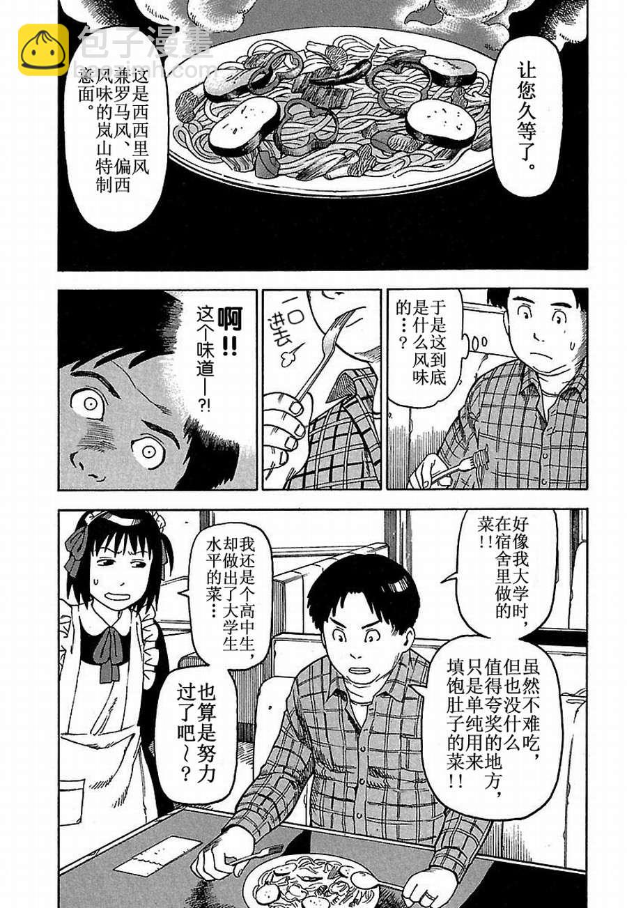 女仆咖啡厅 第22集-第22话