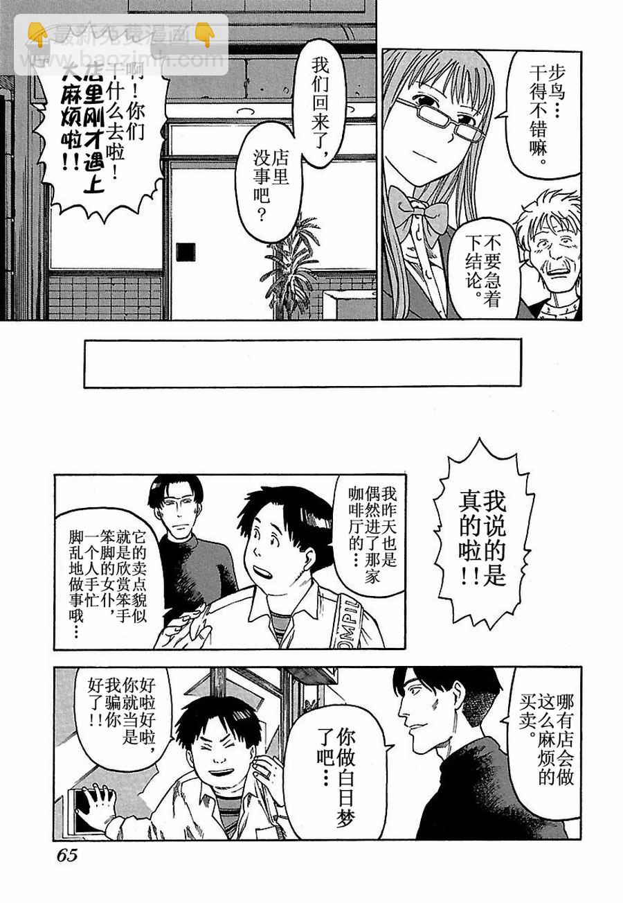 女仆咖啡厅 第22集-第22话