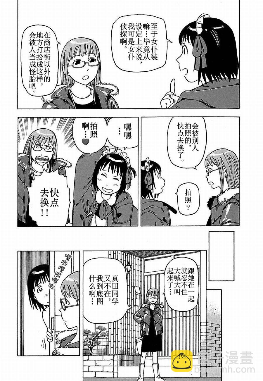 女仆咖啡厅 第24集-第24话