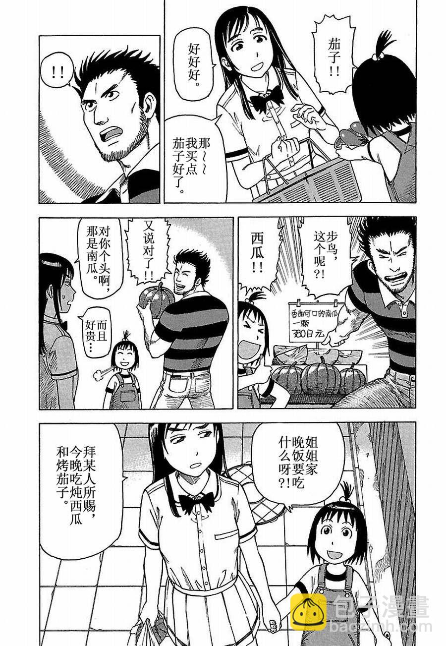 女仆咖啡厅 第26集-第26话