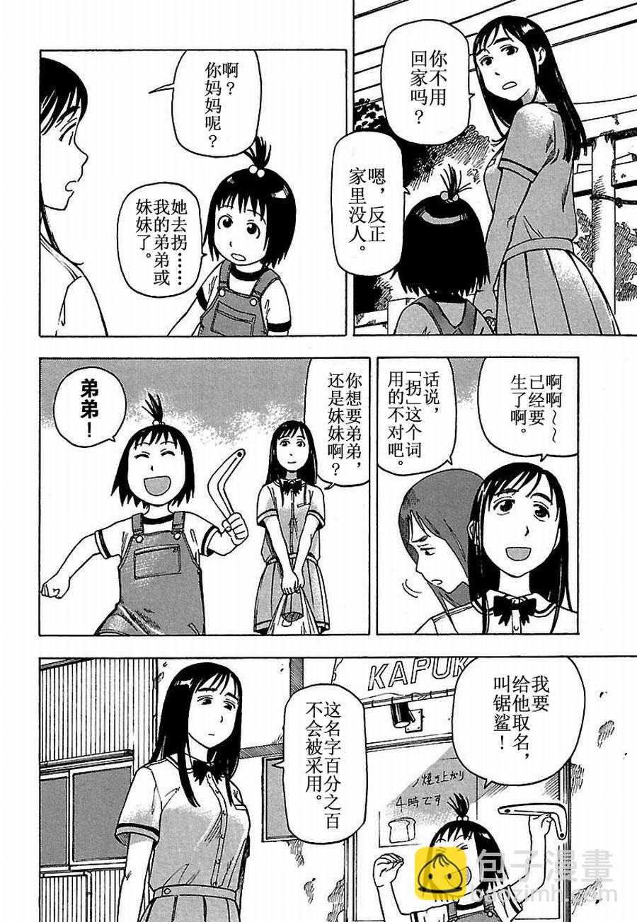 女仆咖啡厅 第26集-第26话