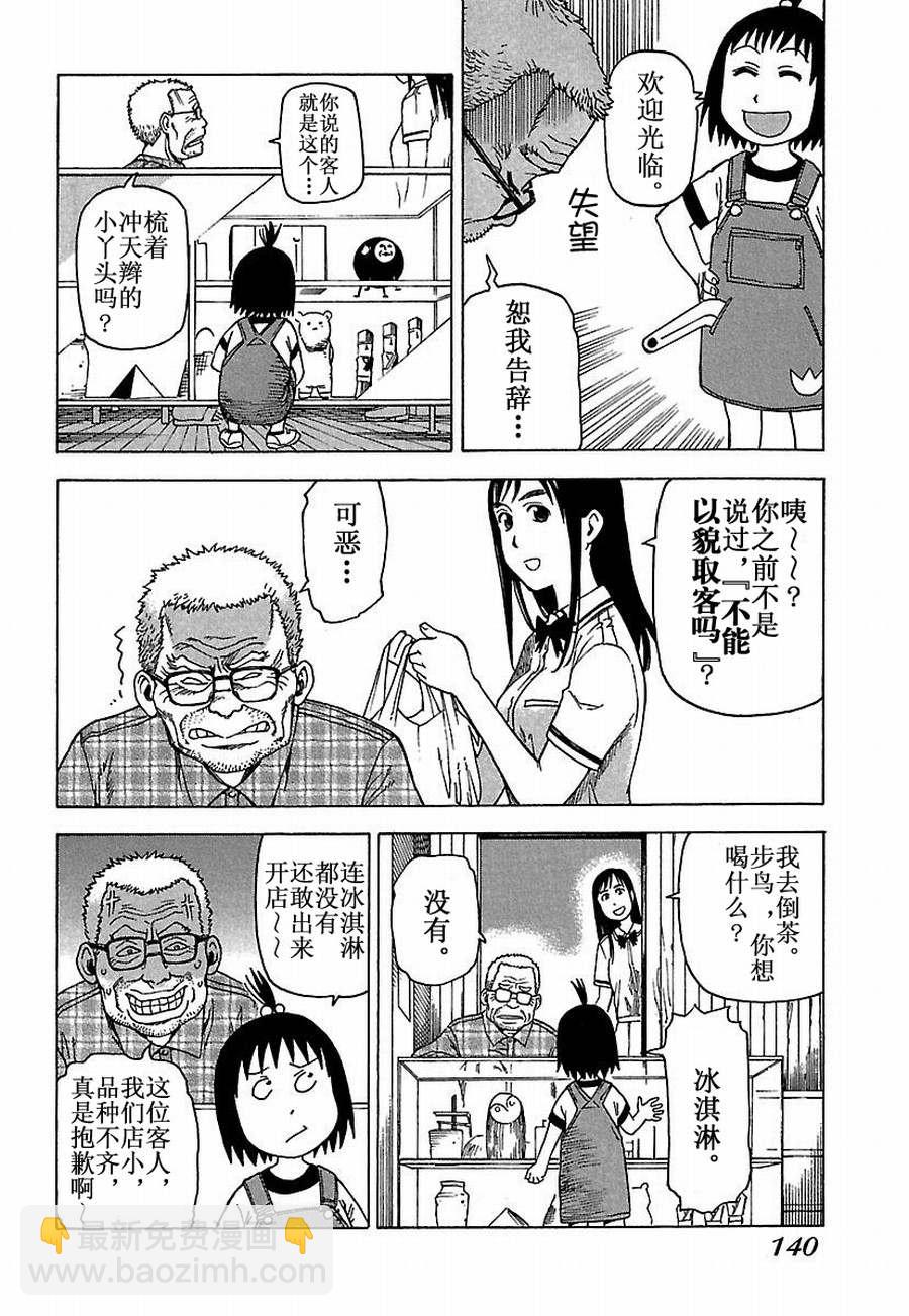 女仆咖啡厅 第26集-第26话