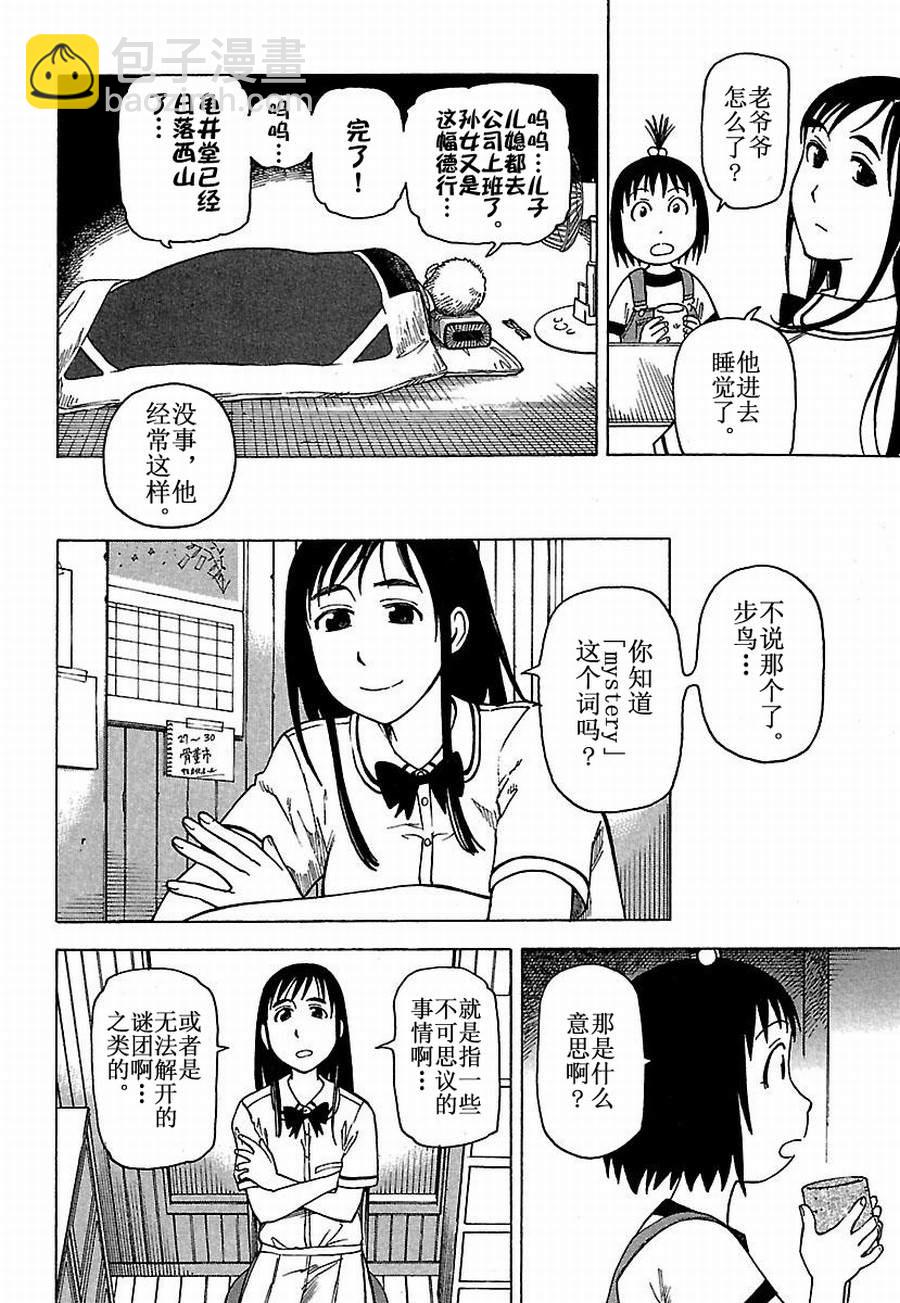 女仆咖啡厅 第26集-第26话