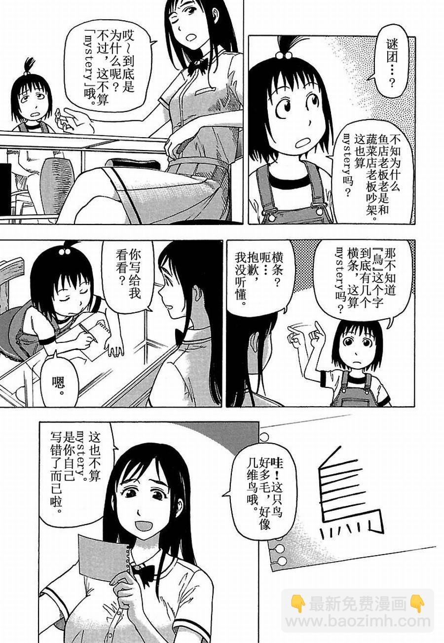 女仆咖啡厅 第26集-第26话