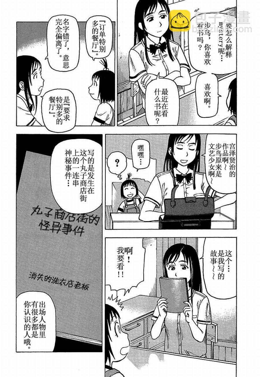 女仆咖啡厅 第26集-第26话