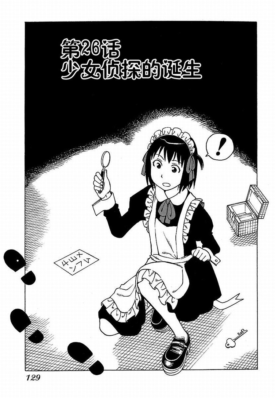 女仆咖啡厅 第26集-第26话