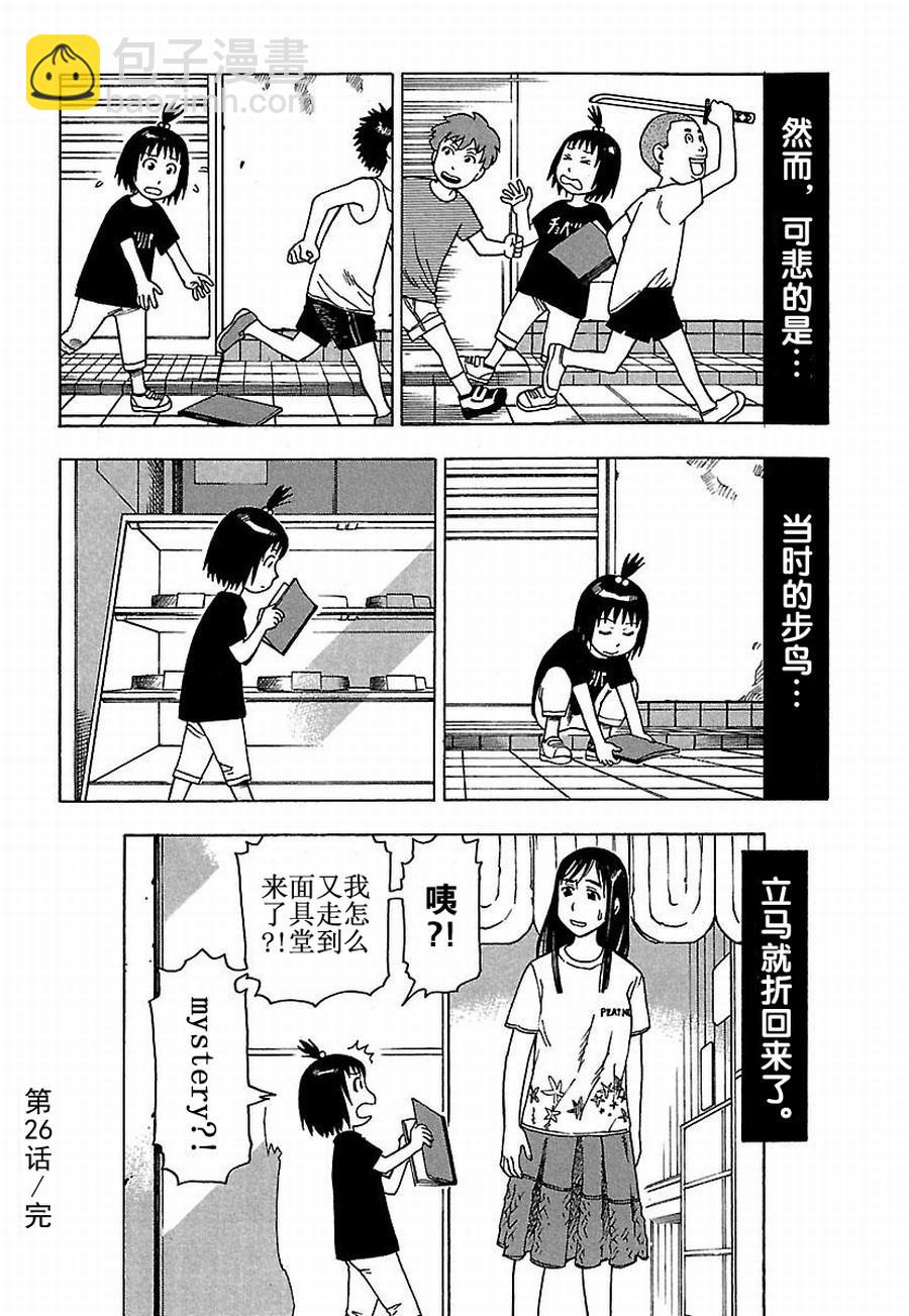 女仆咖啡厅 第26集-第26话
