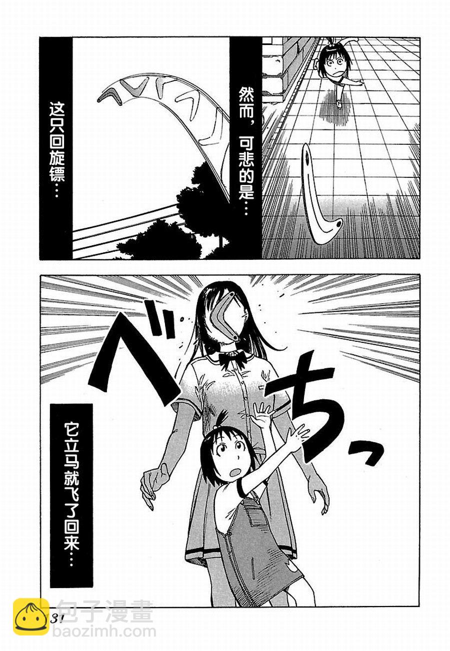 女仆咖啡厅 第26集-第26话