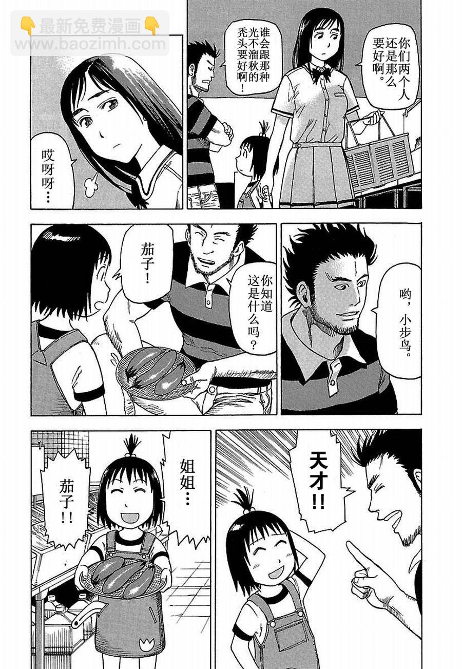 女仆咖啡厅 第26集-第26话
