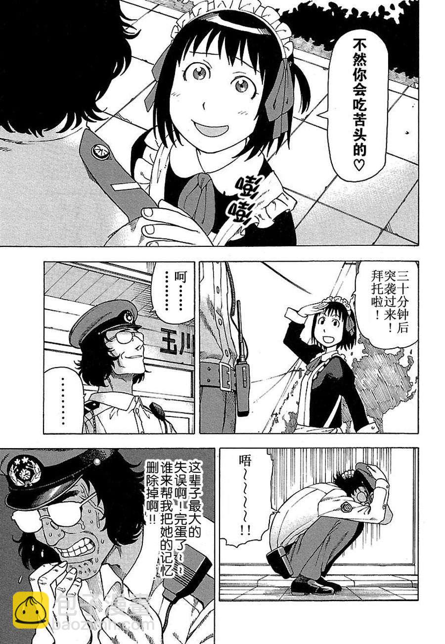 女仆咖啡厅 第30集-第30话