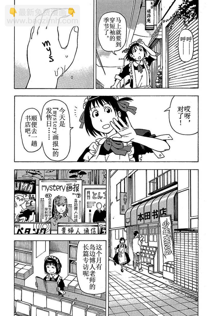 女仆咖啡厅 第30集-第30话