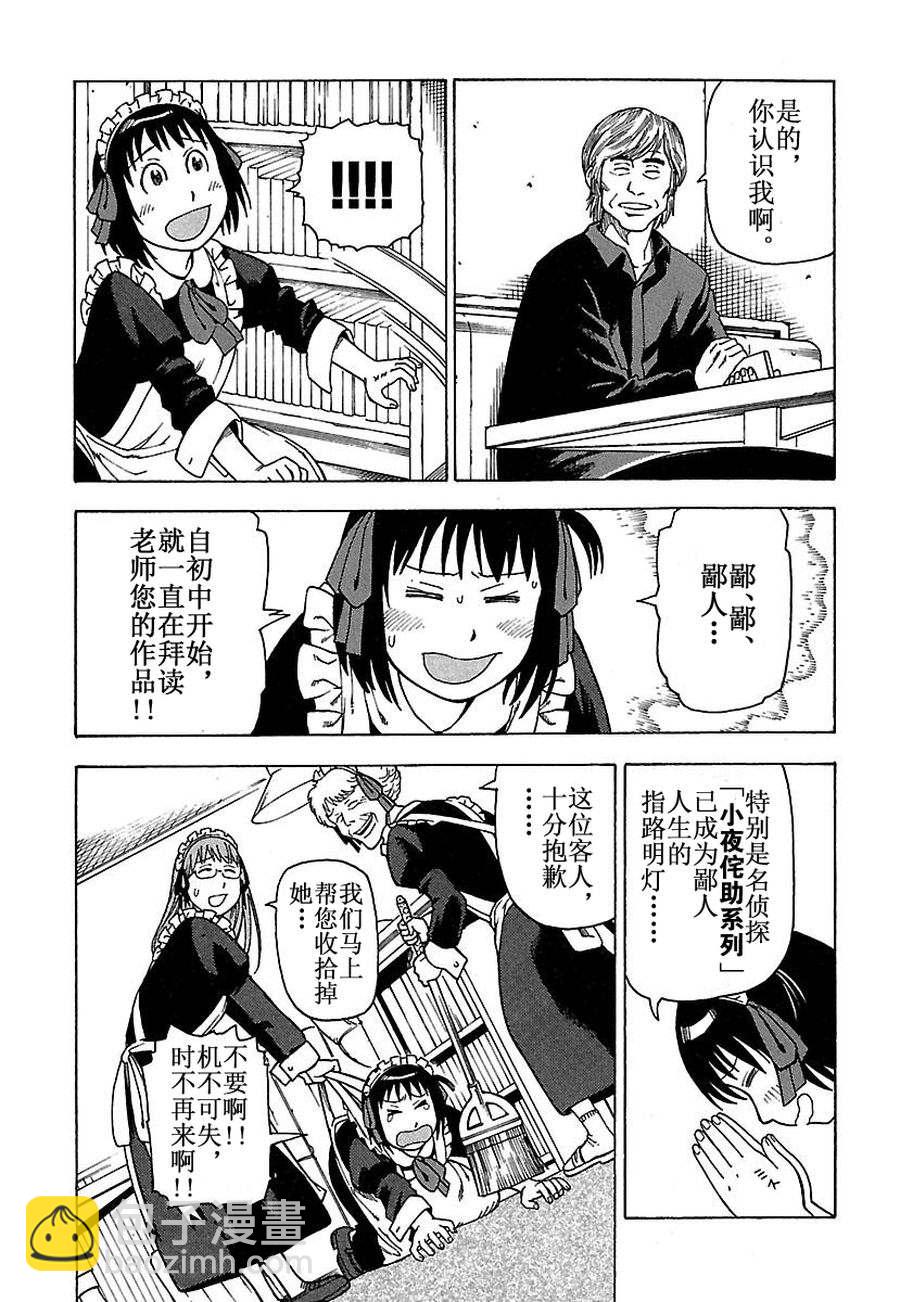 女仆咖啡厅 第30集-第30话