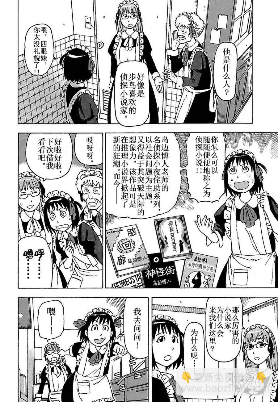 女仆咖啡厅 第30集-第30话