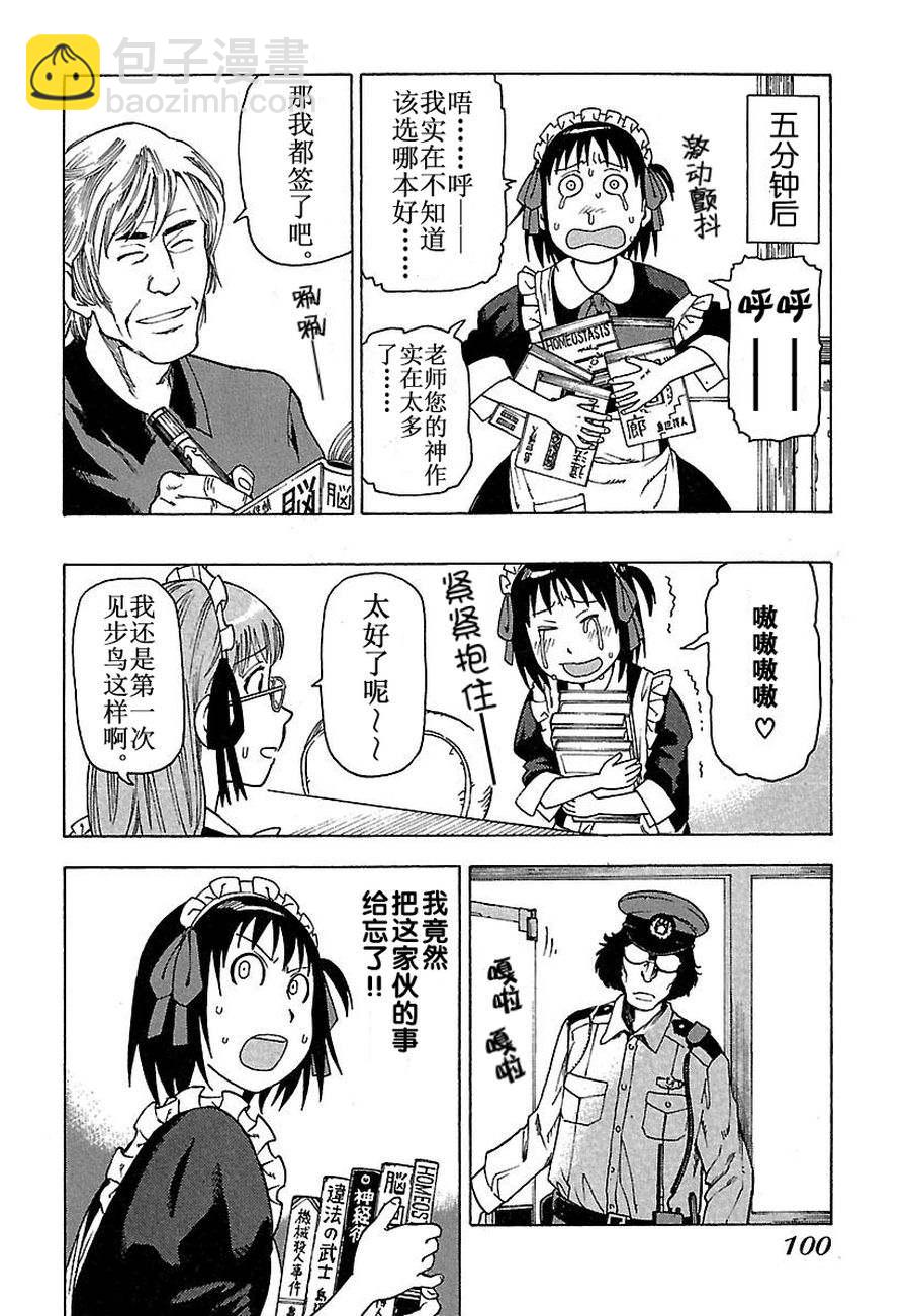 女仆咖啡厅 第30集-第30话