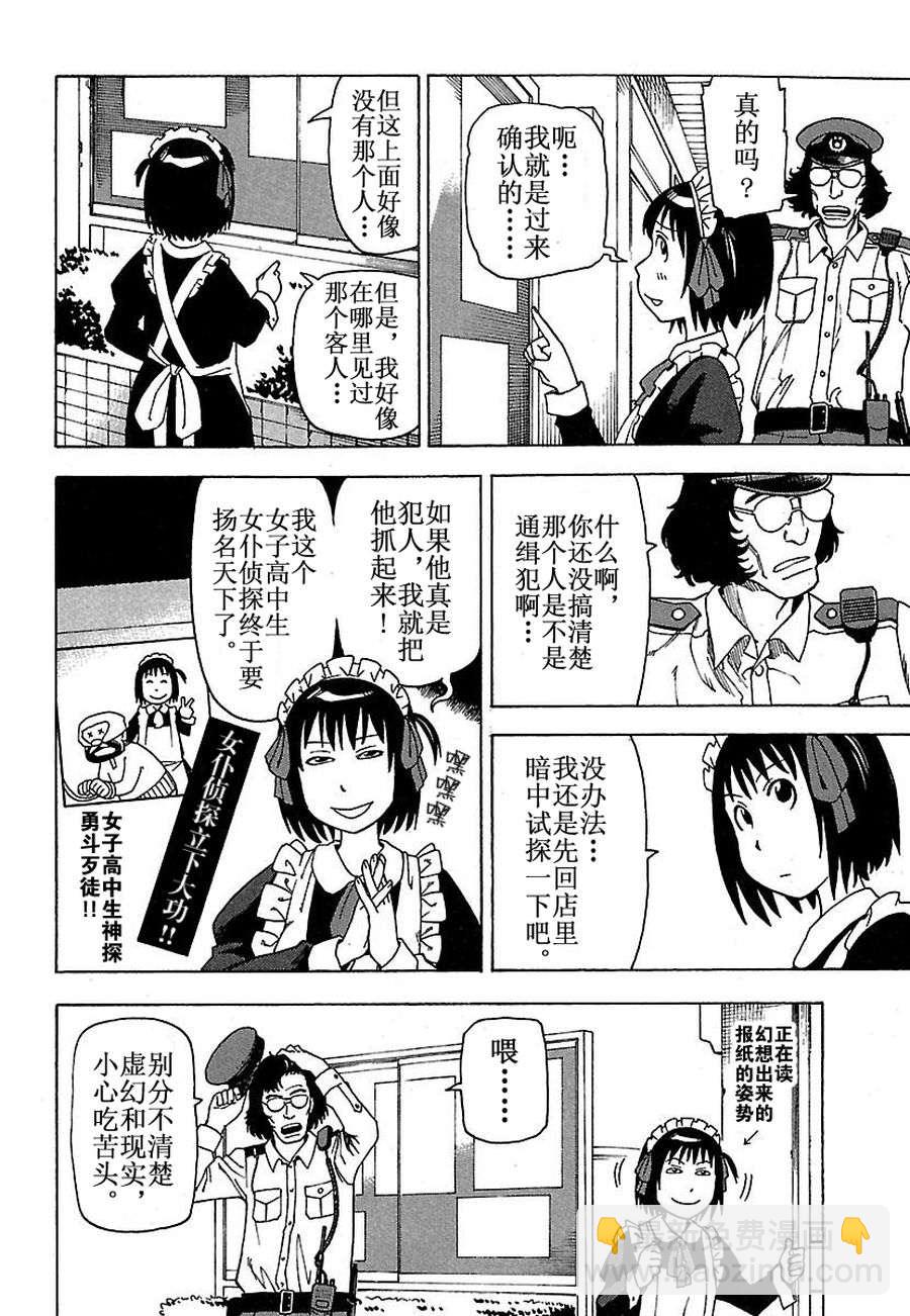 女仆咖啡厅 第30集-第30话