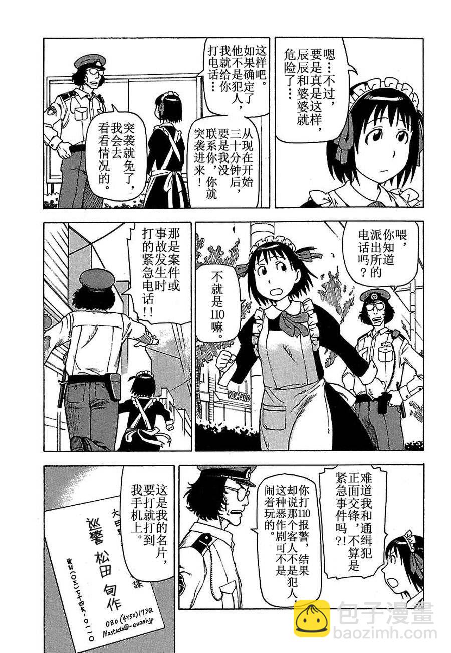 女仆咖啡厅 第30集-第30话